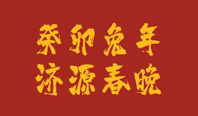 濟源網(wǎng)