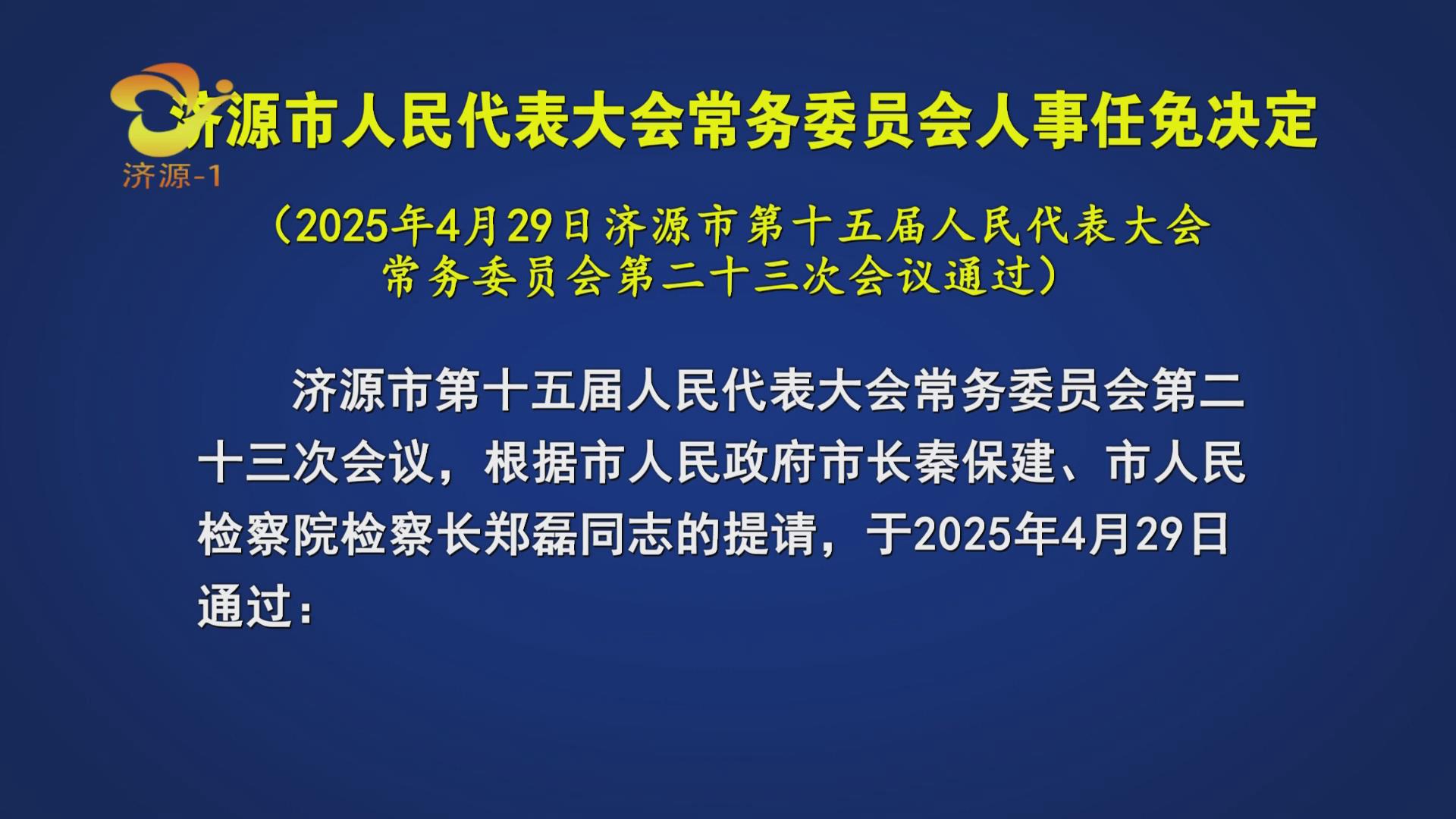 濟(jì)源網(wǎng)